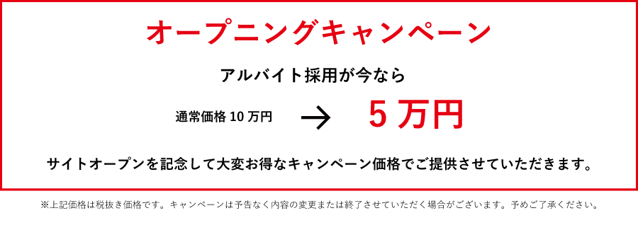 お得なキャンペーン価格